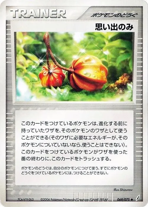 Memory Berry [1st-Edition]